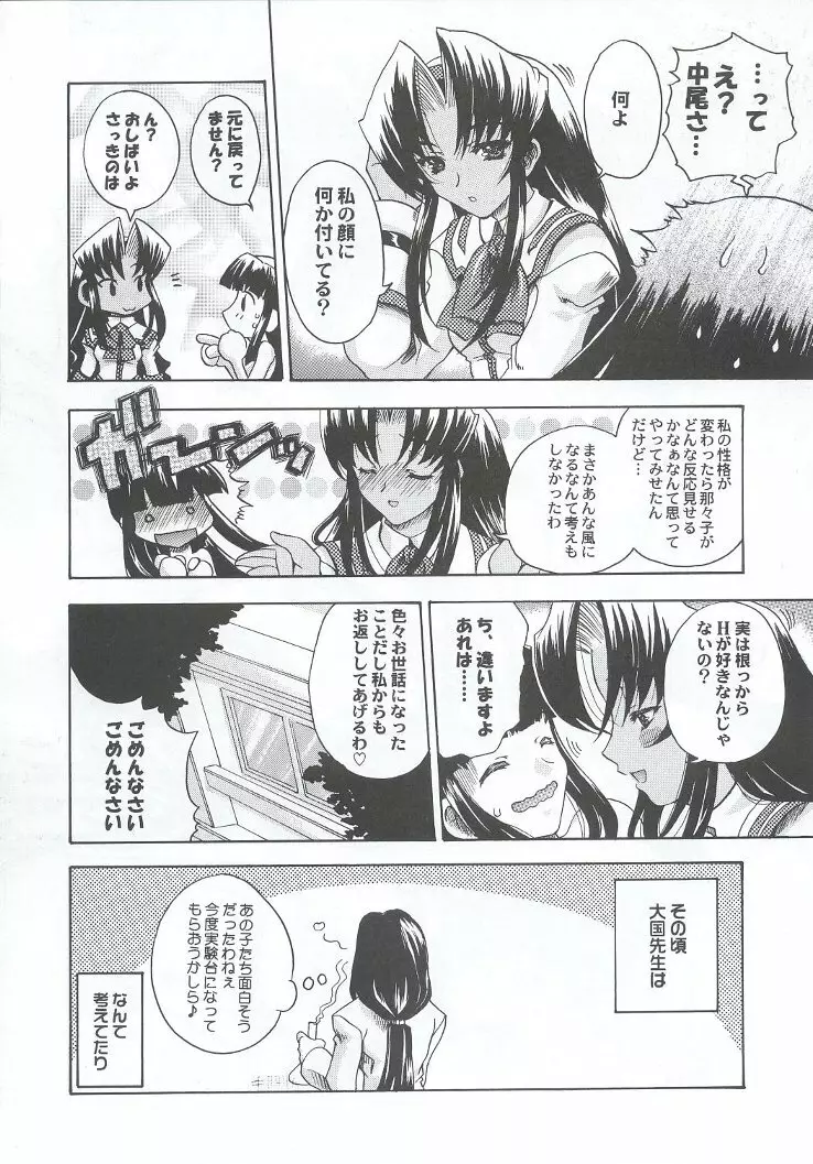 私立三絃堂学園購買部7號 Page.69