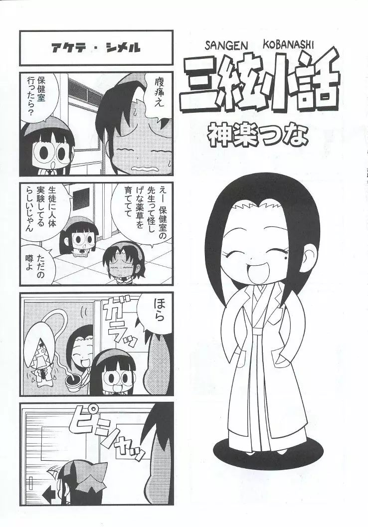 私立三絃堂学園購買部7號 Page.70