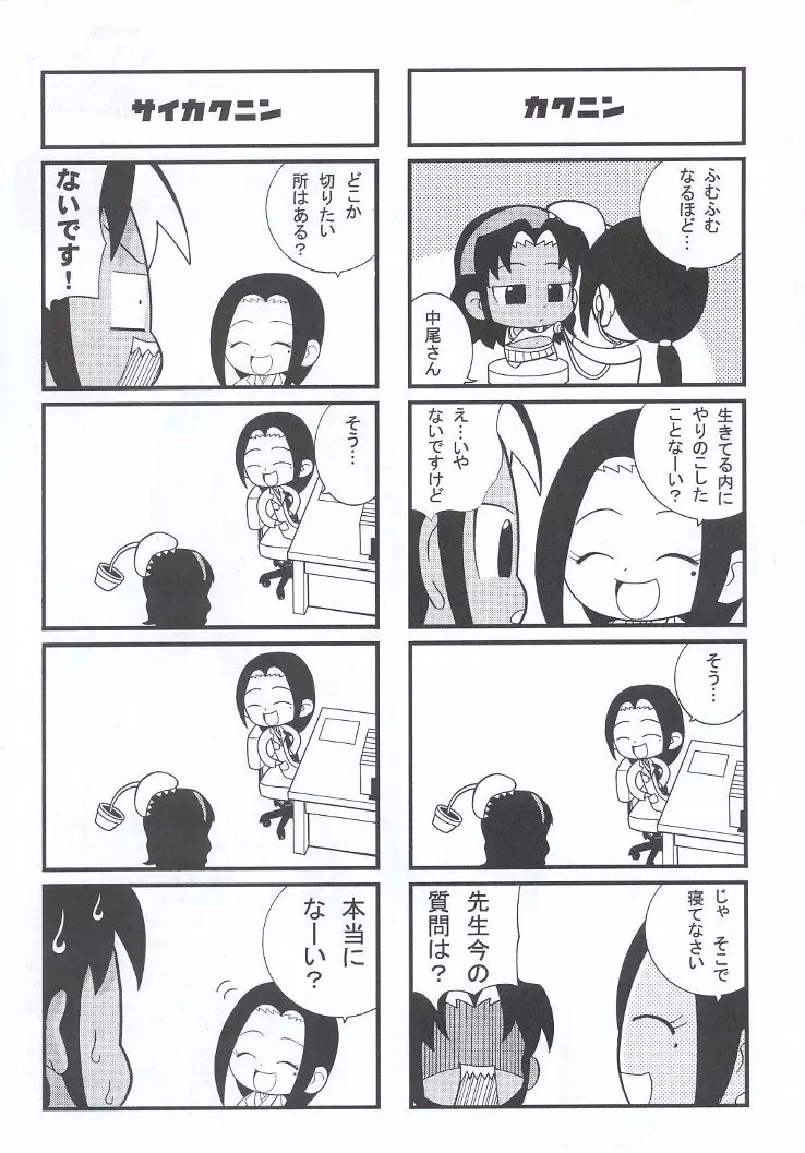 私立三絃堂学園購買部7號 Page.72