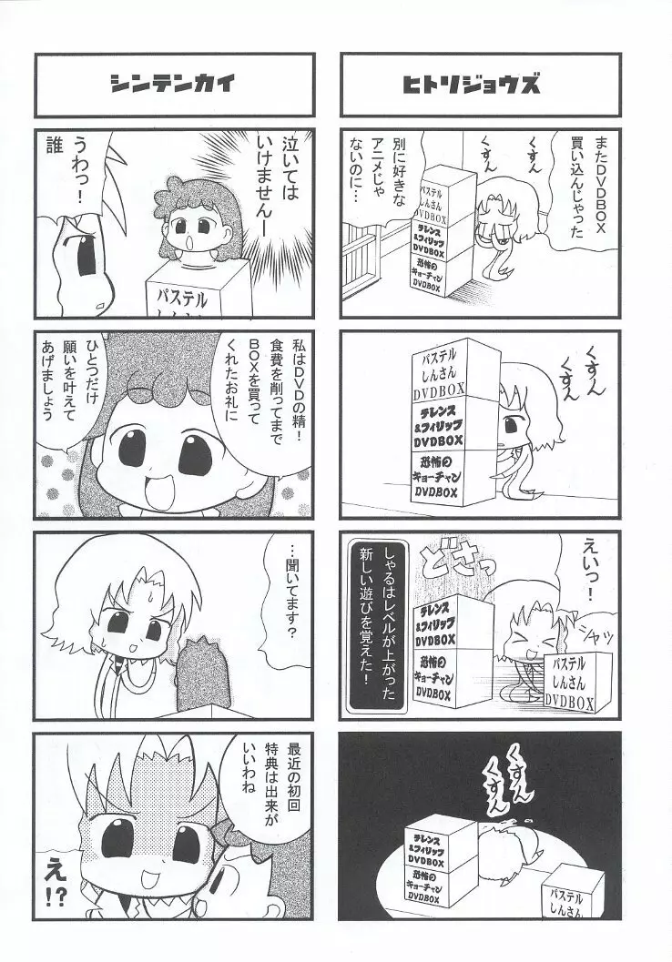 私立三絃堂学園購買部7號 Page.76