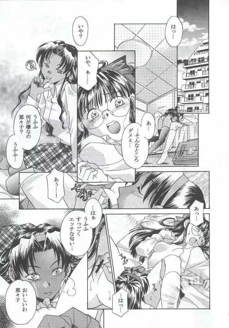 私立三絃堂学園購買部7號 Page.80