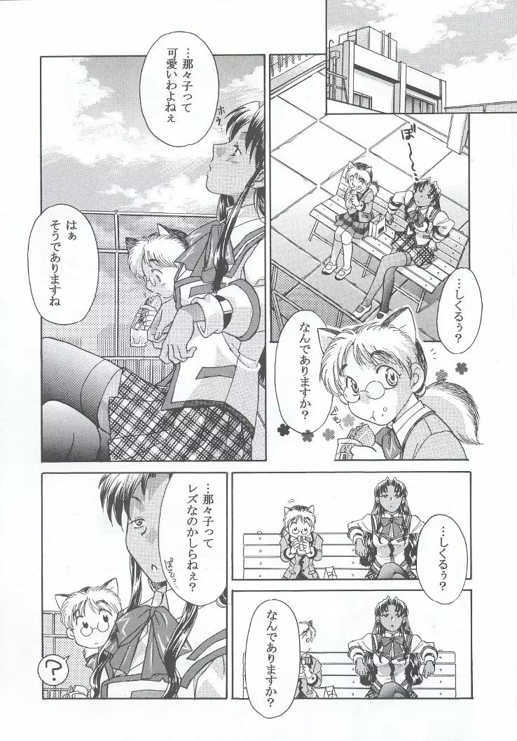 私立三絃堂学園購買部7號 Page.88