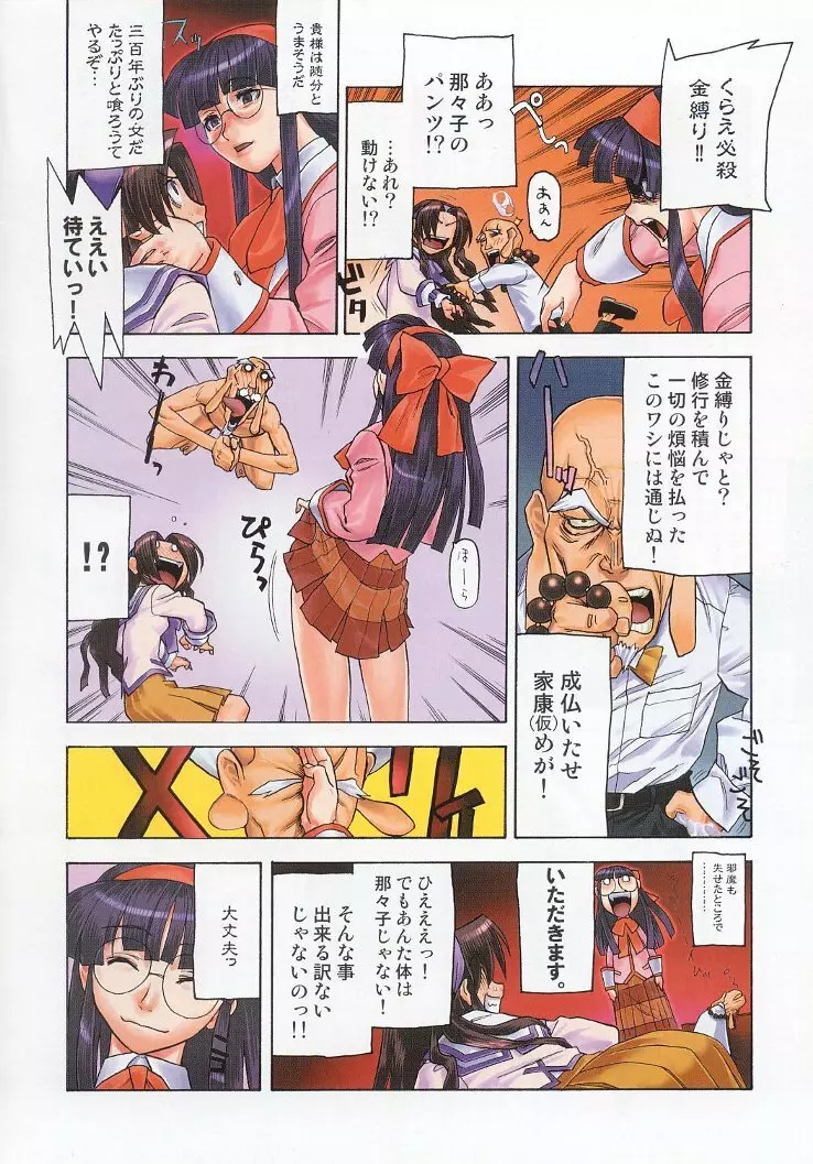 私立三絃堂学園購買部7號 Page.9