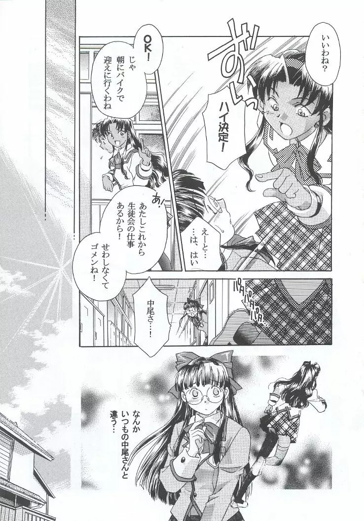 私立三絃堂学園購買部7號 Page.94