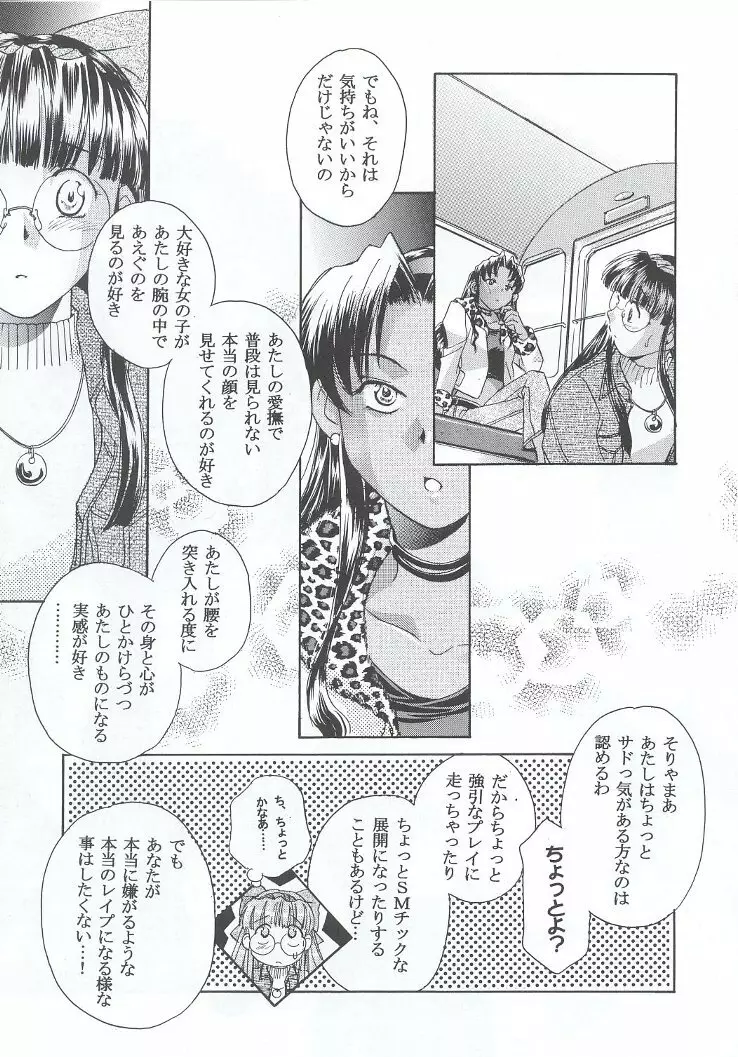 私立三絃堂学園購買部7號 Page.98