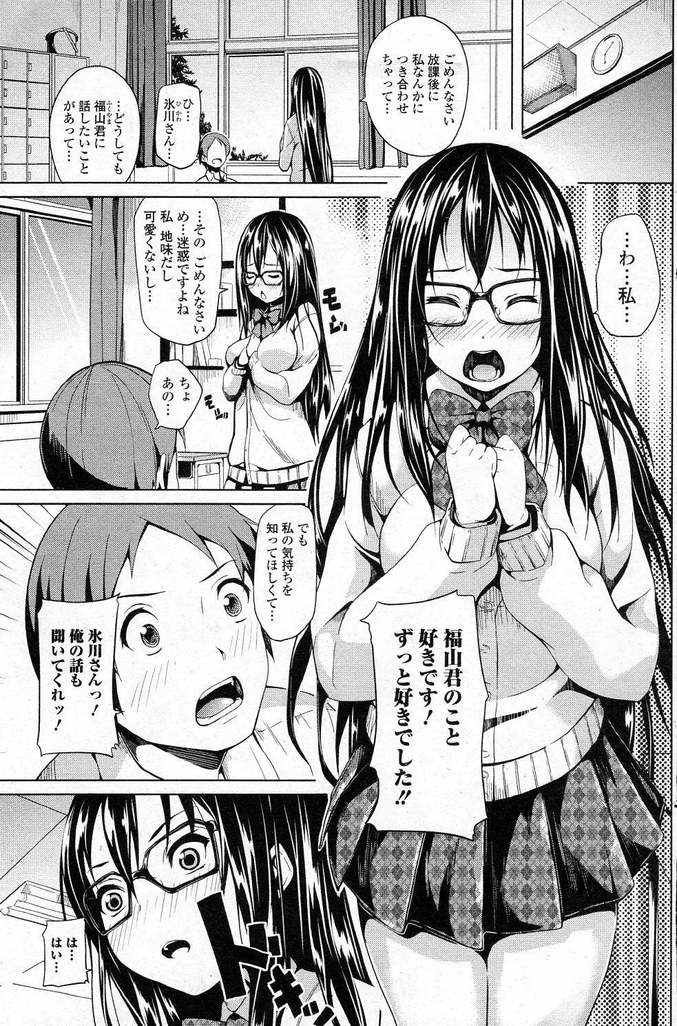 突撃、氷川さん! Page.1