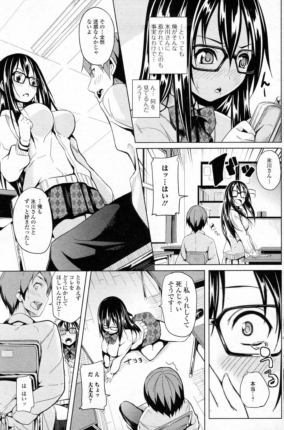 突撃、氷川さん! Page.3