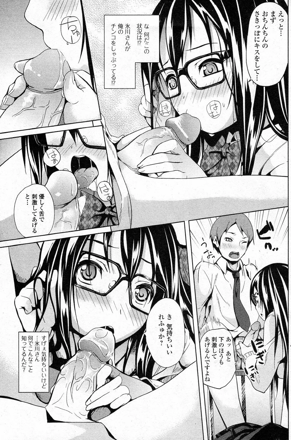 突撃、氷川さん! Page.5