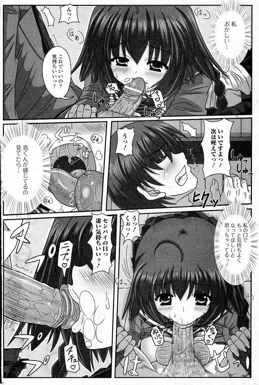 先輩の誘惑っ Page.10