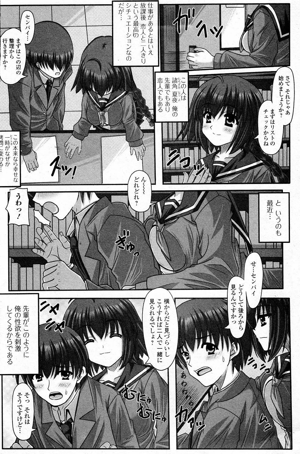 先輩の誘惑っ Page.2