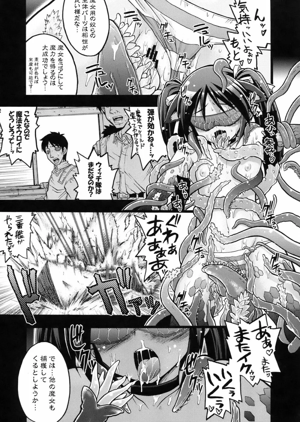 ストライク魔女狩り Page.21