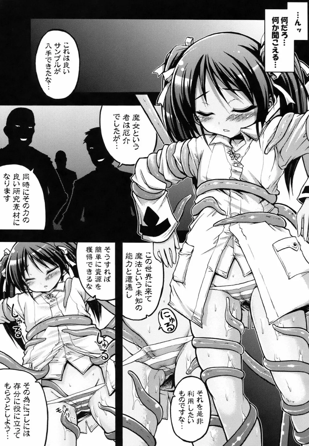 ストライク魔女狩り Page.3