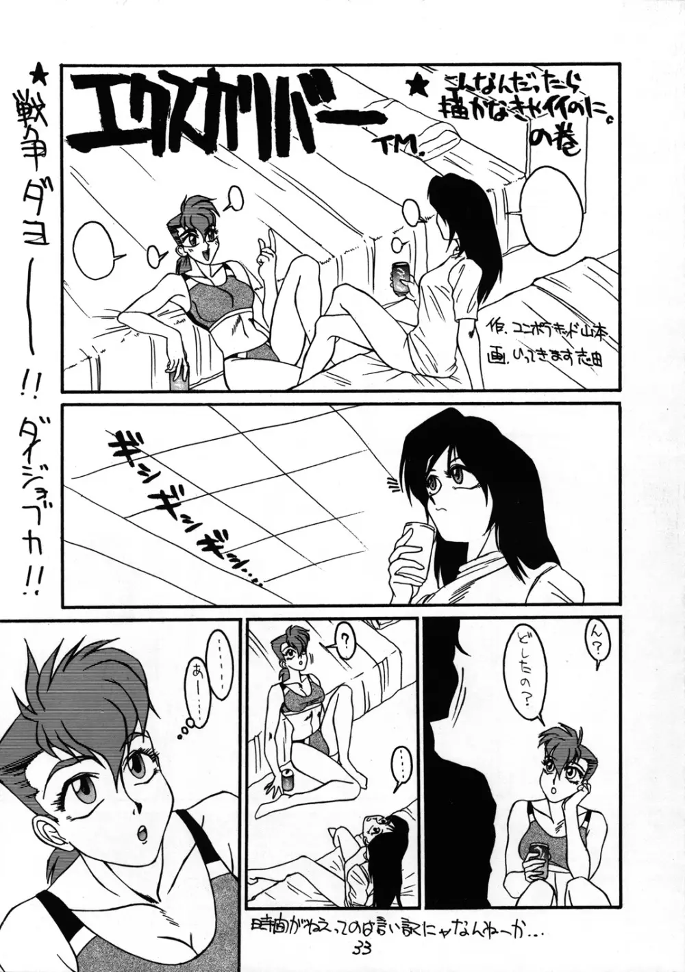 とろろいも入道 Page.32