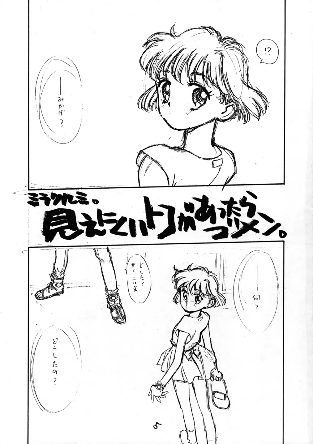 とろろいも入道 Page.4