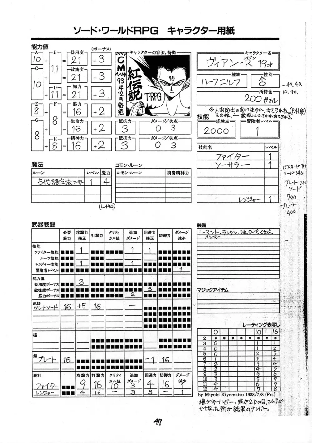 とろろいも入道 Page.46