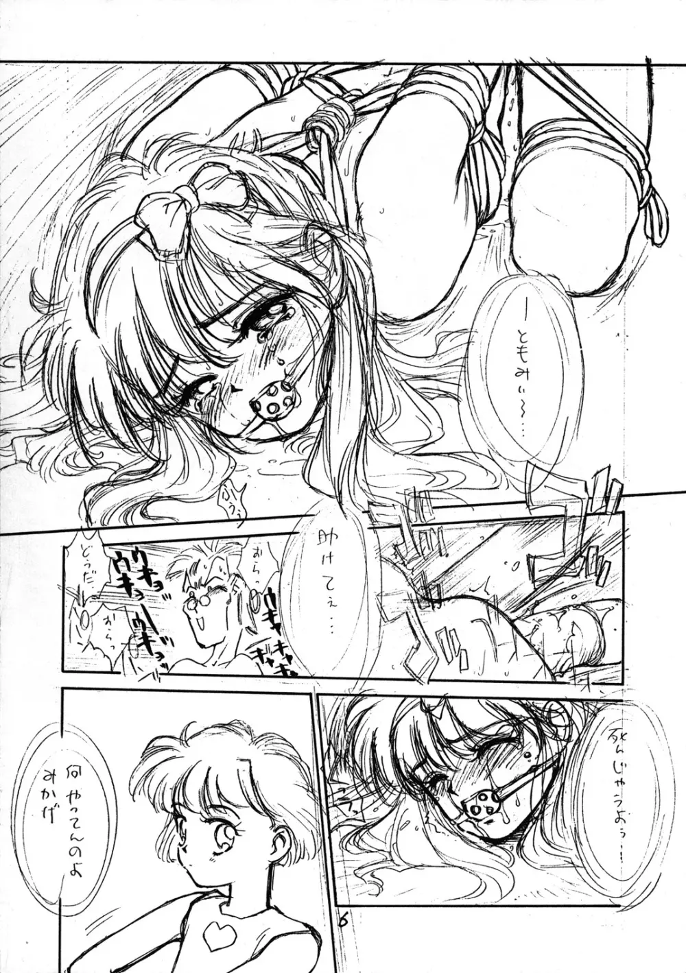 とろろいも入道 Page.5