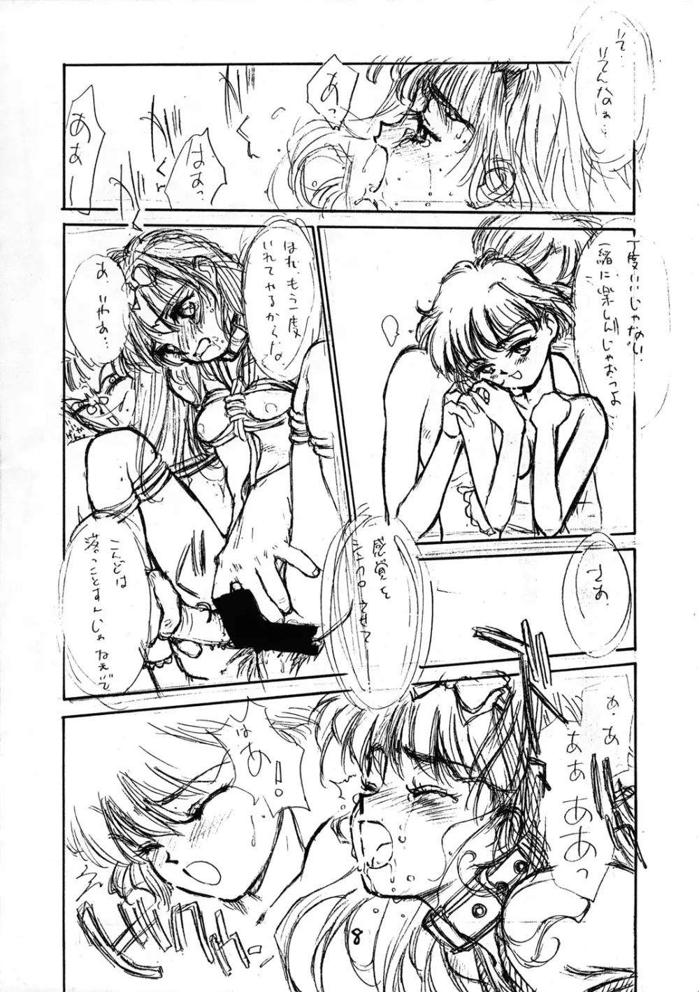 とろろいも入道 Page.7