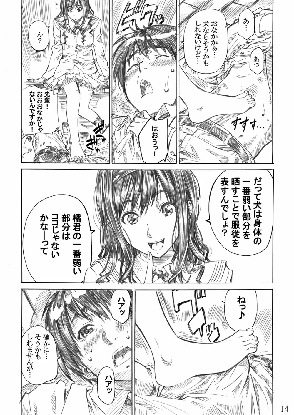 キミはどっちに踏まれたい？ Page.13