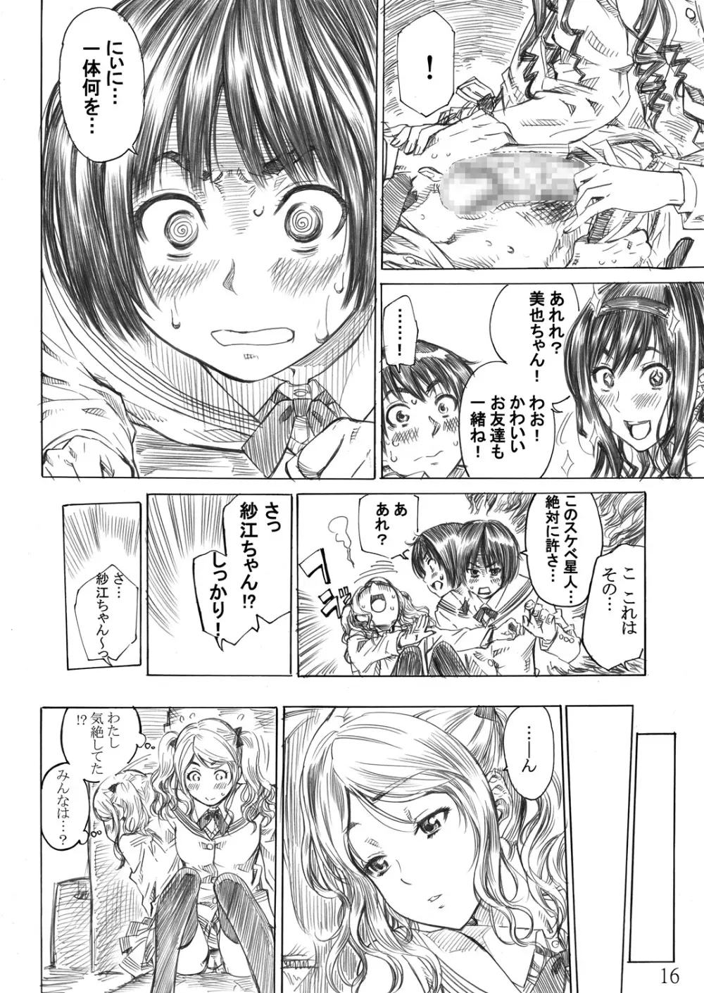 キミはどっちに踏まれたい？ Page.15