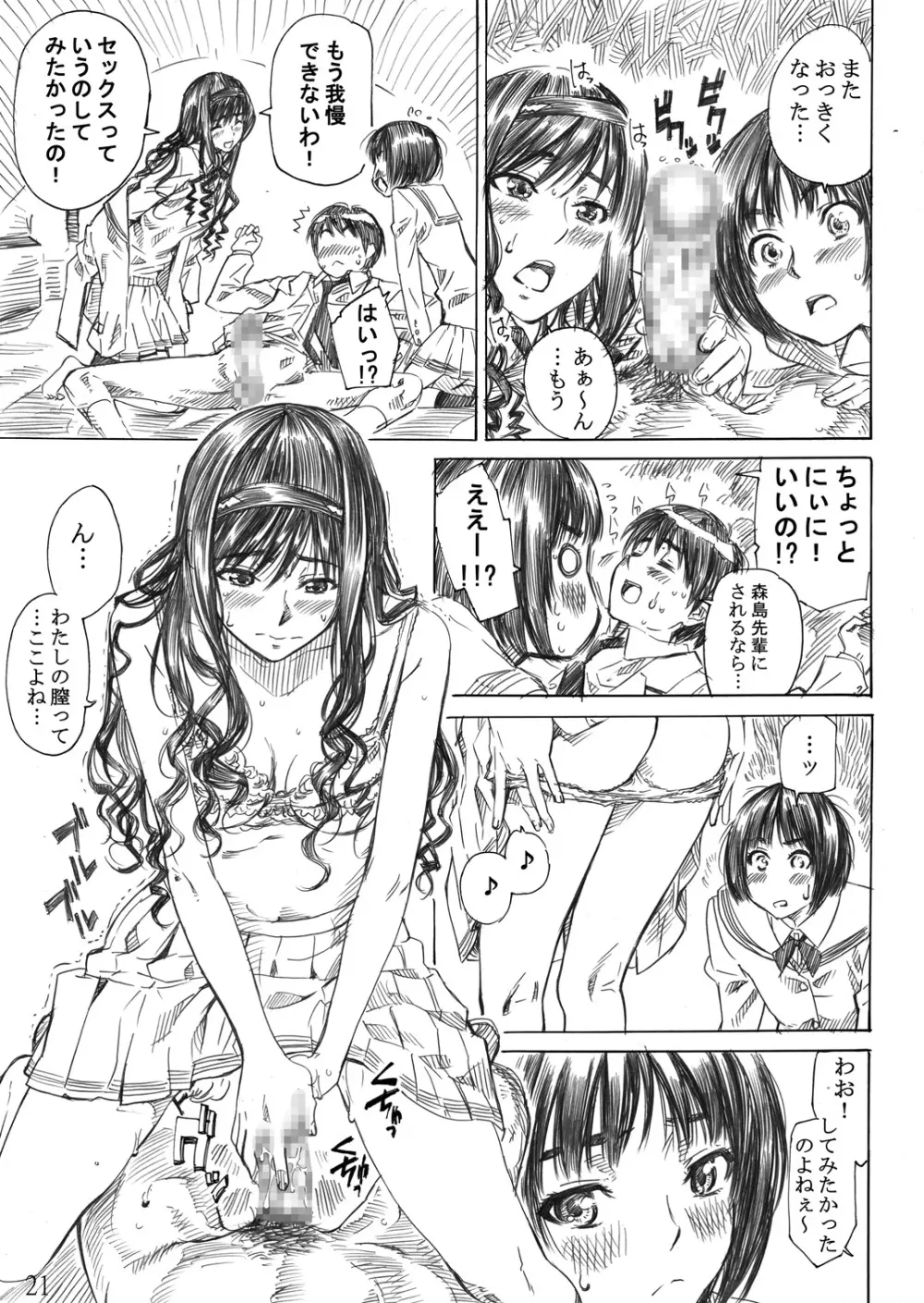 キミはどっちに踏まれたい？ Page.20