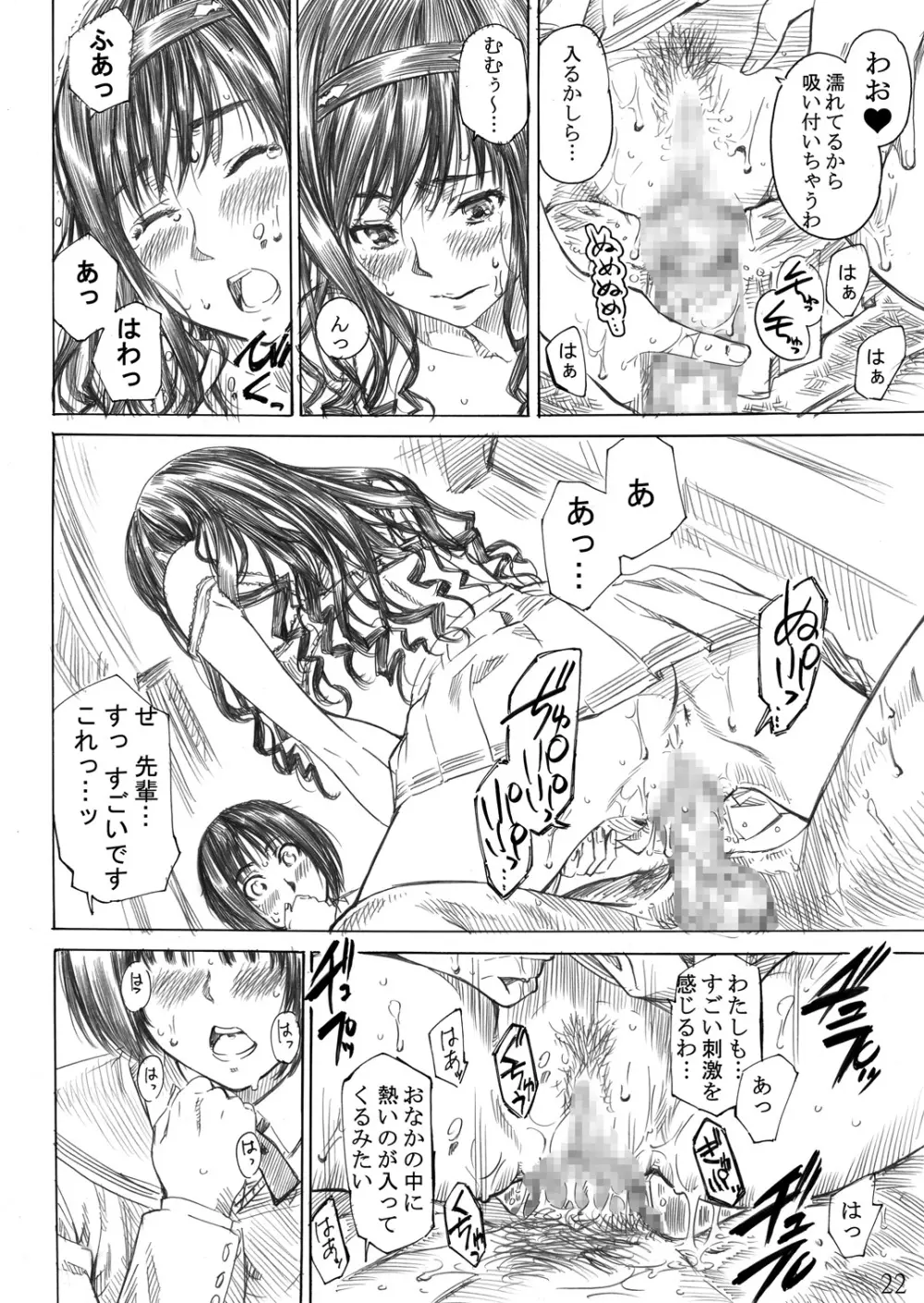 キミはどっちに踏まれたい？ Page.21