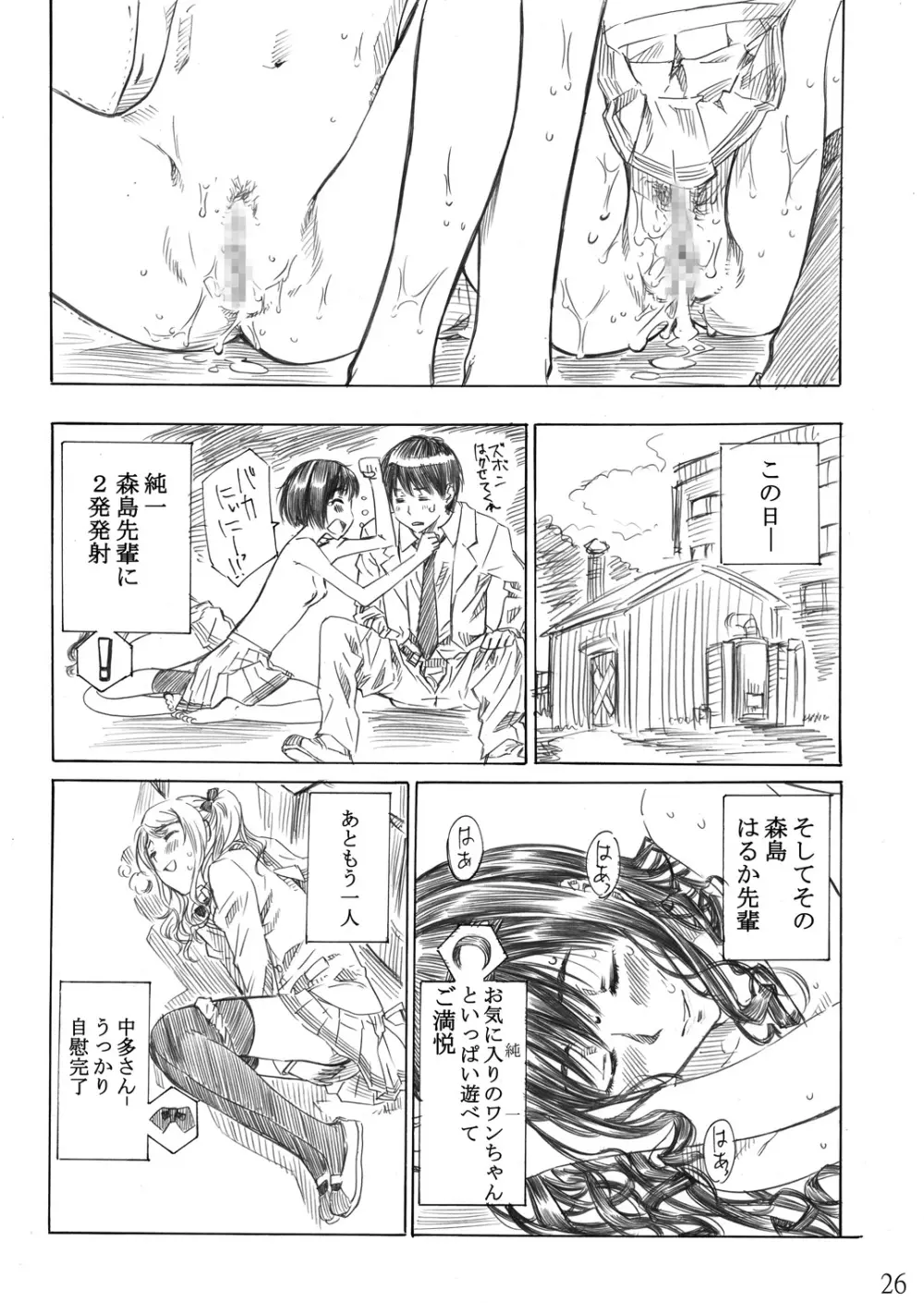 キミはどっちに踏まれたい？ Page.25