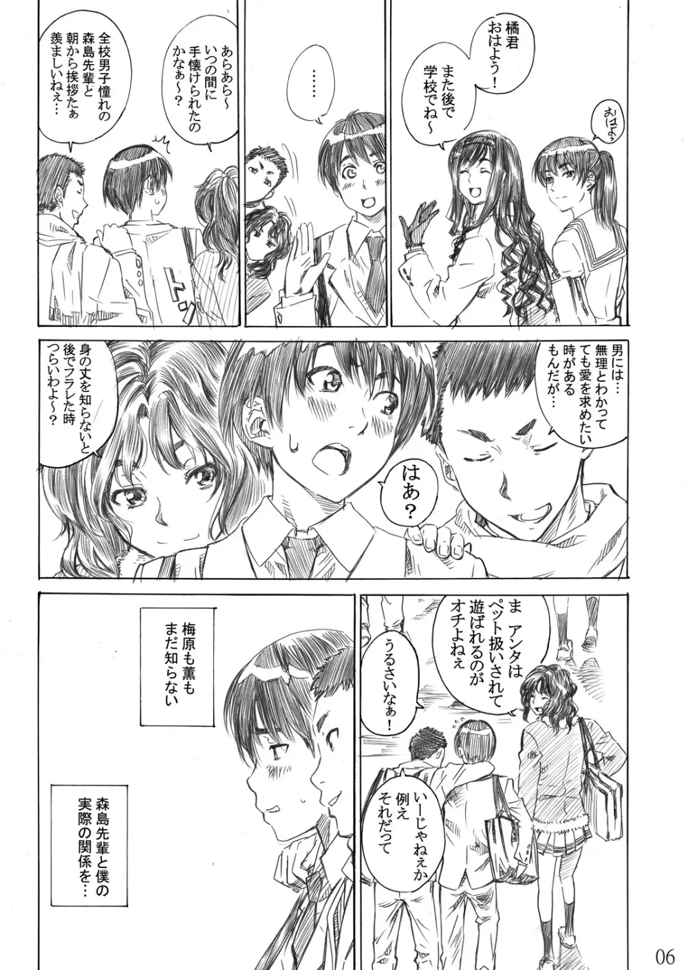 キミはどっちに踏まれたい？ Page.5