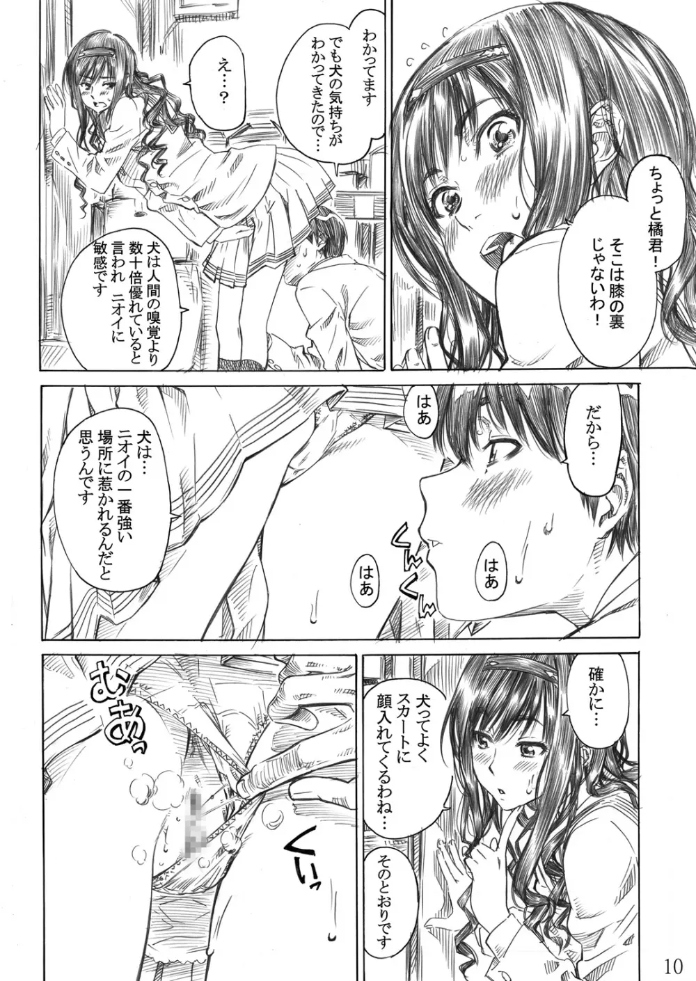 キミはどっちに踏まれたい？ Page.9