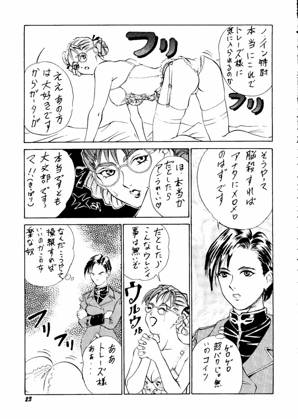 死ぬのは奴らだ Page.22