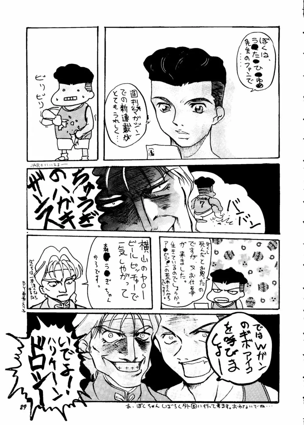 死ぬのは奴らだ Page.28