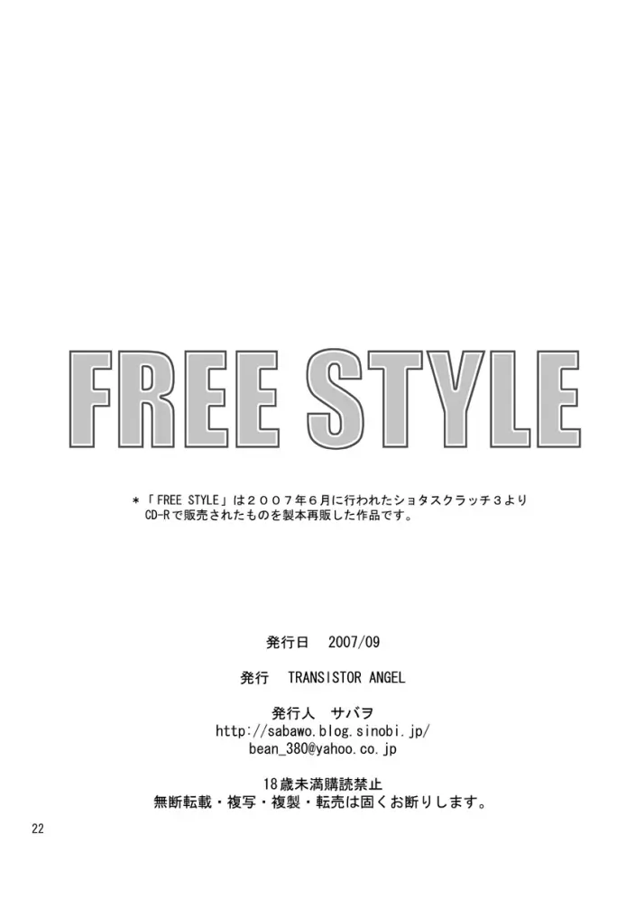 FREE STYLE Page.21