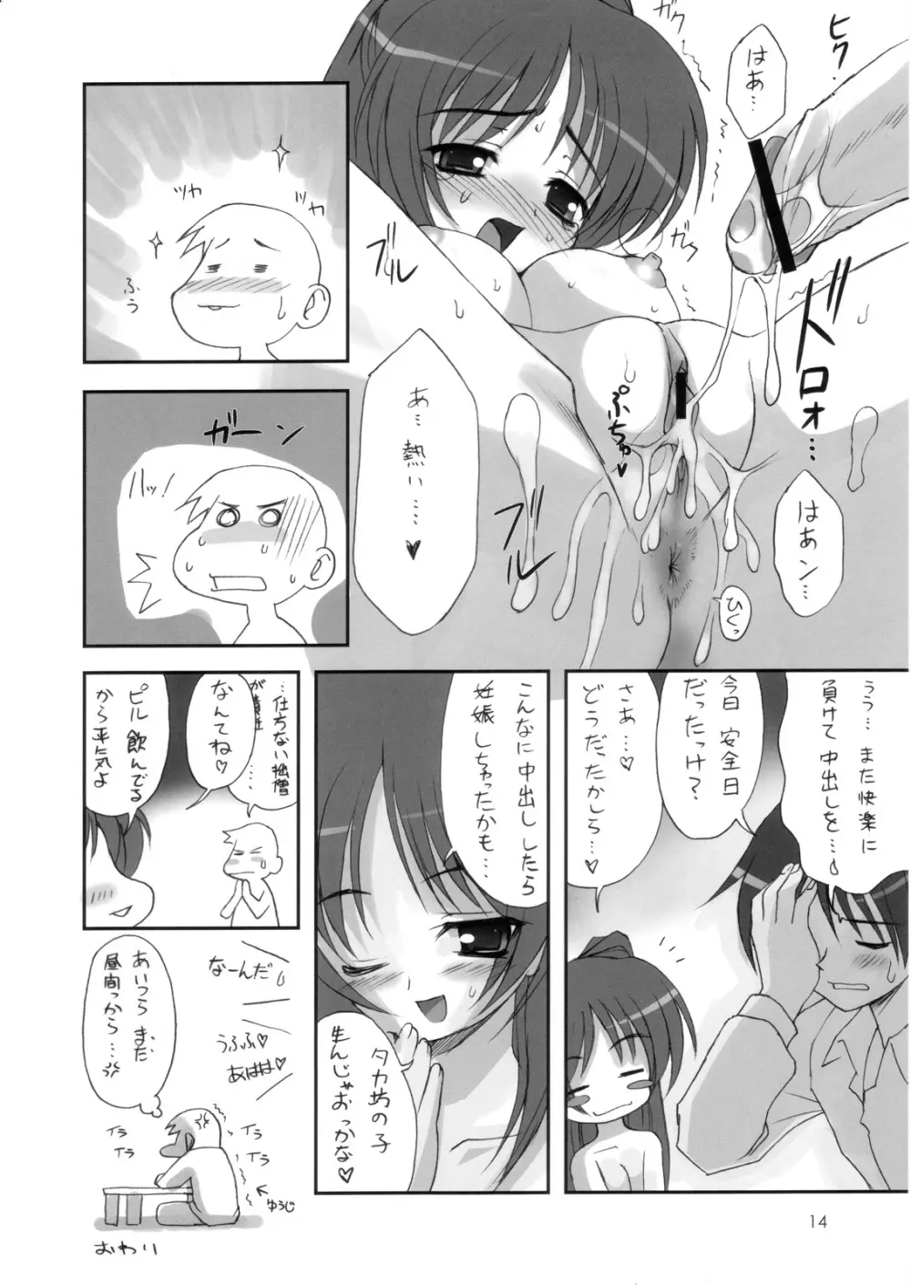 ラヴリィハーツXX RATED Page.15