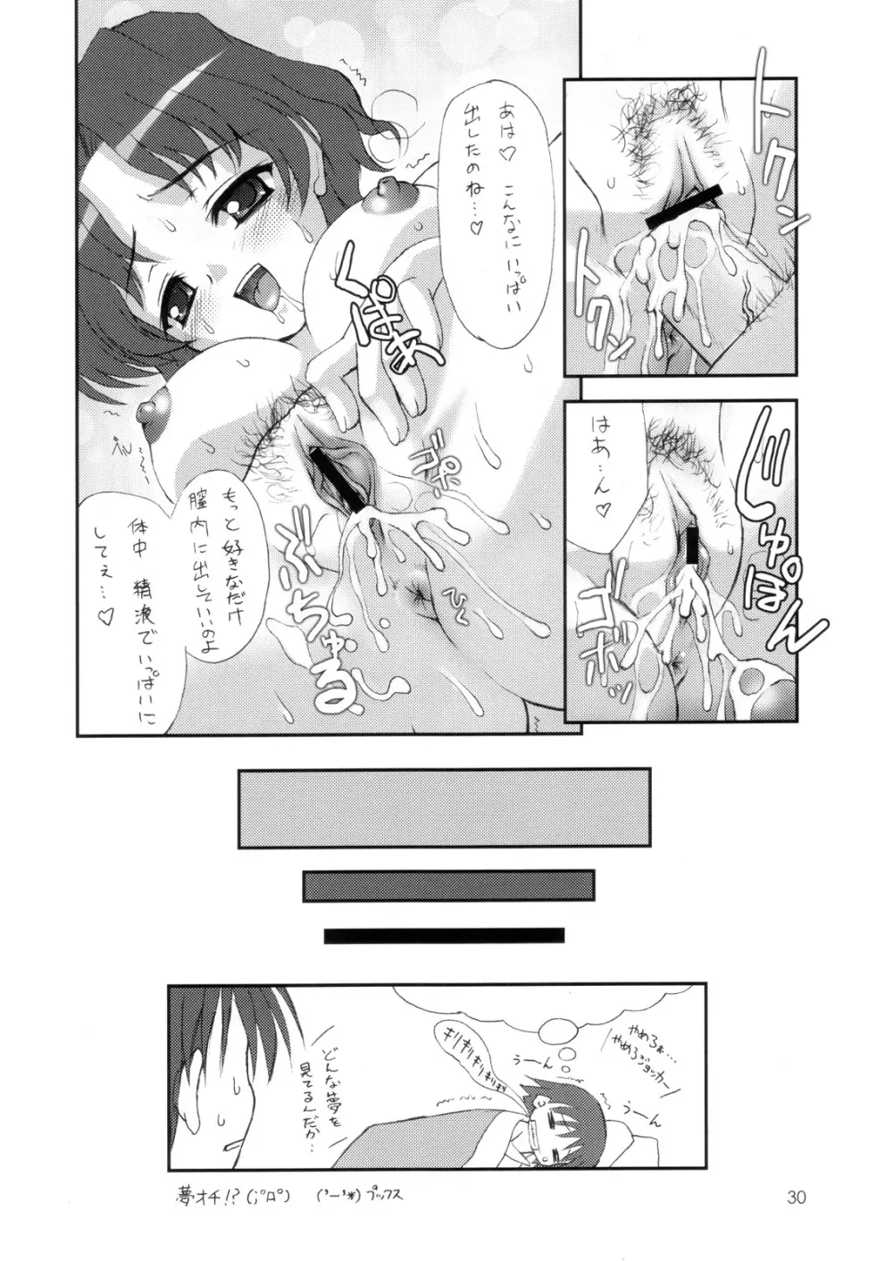 ラヴリィハーツXX RATED Page.31