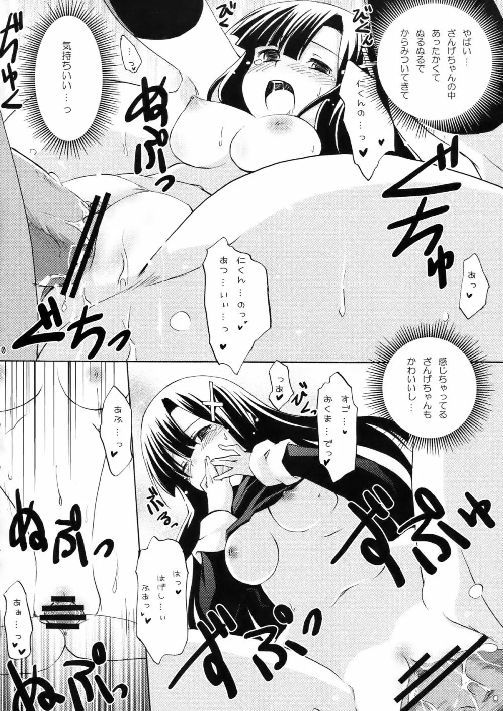 壮絶な…色気… Page.10