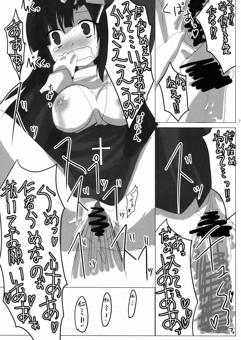 壮絶な…色気… Page.19