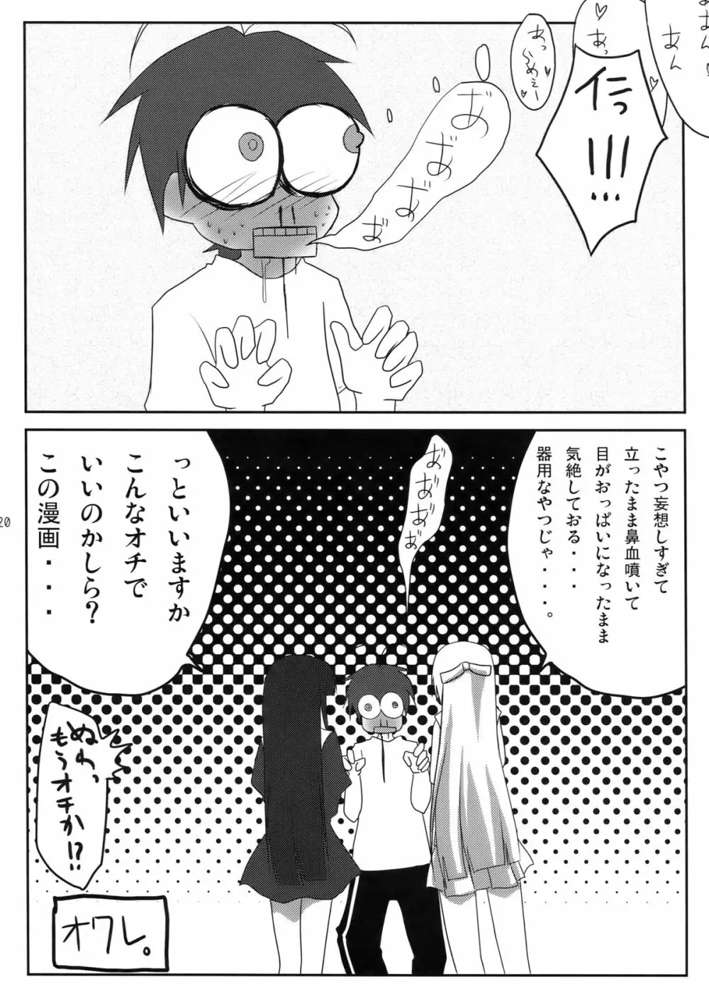 壮絶な…色気… Page.20