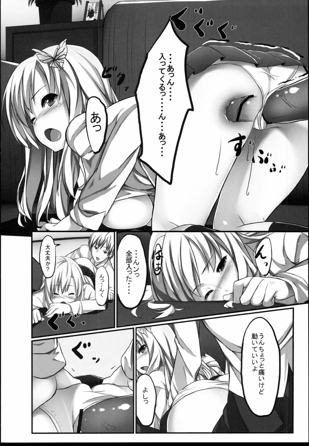 僕は星奈とリア充SEX Page.15