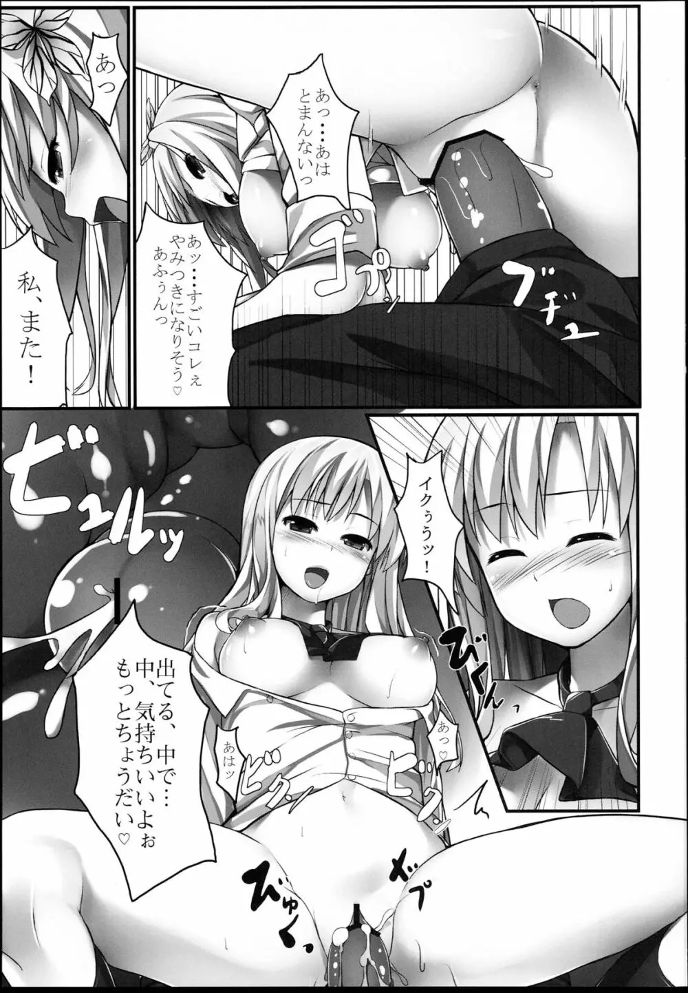 僕は星奈とリア充SEX Page.22