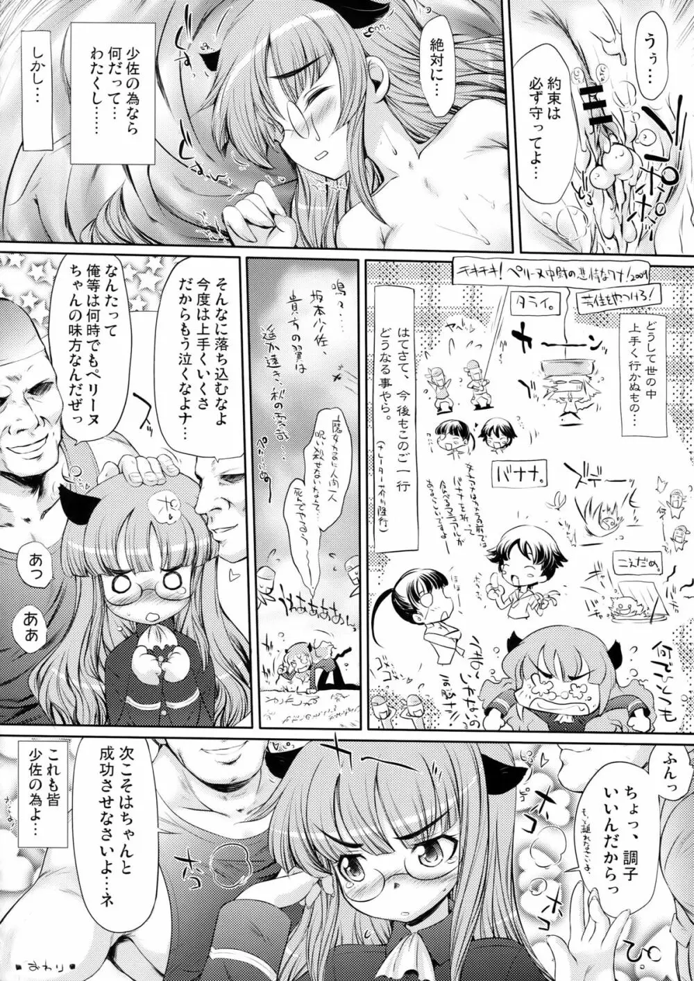 THE パンツじゃないもん！ Page.24