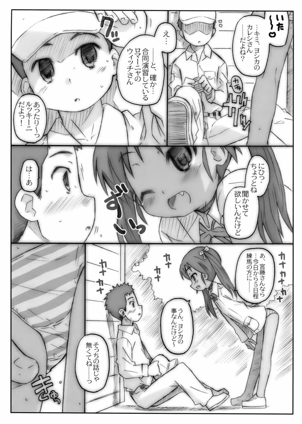 THE パンツじゃないもん！ Page.29