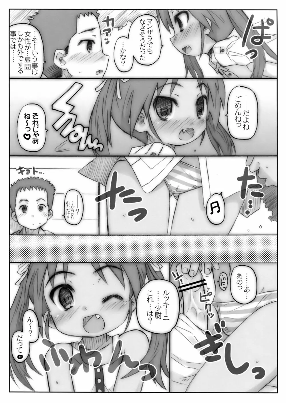 THE パンツじゃないもん！ Page.33