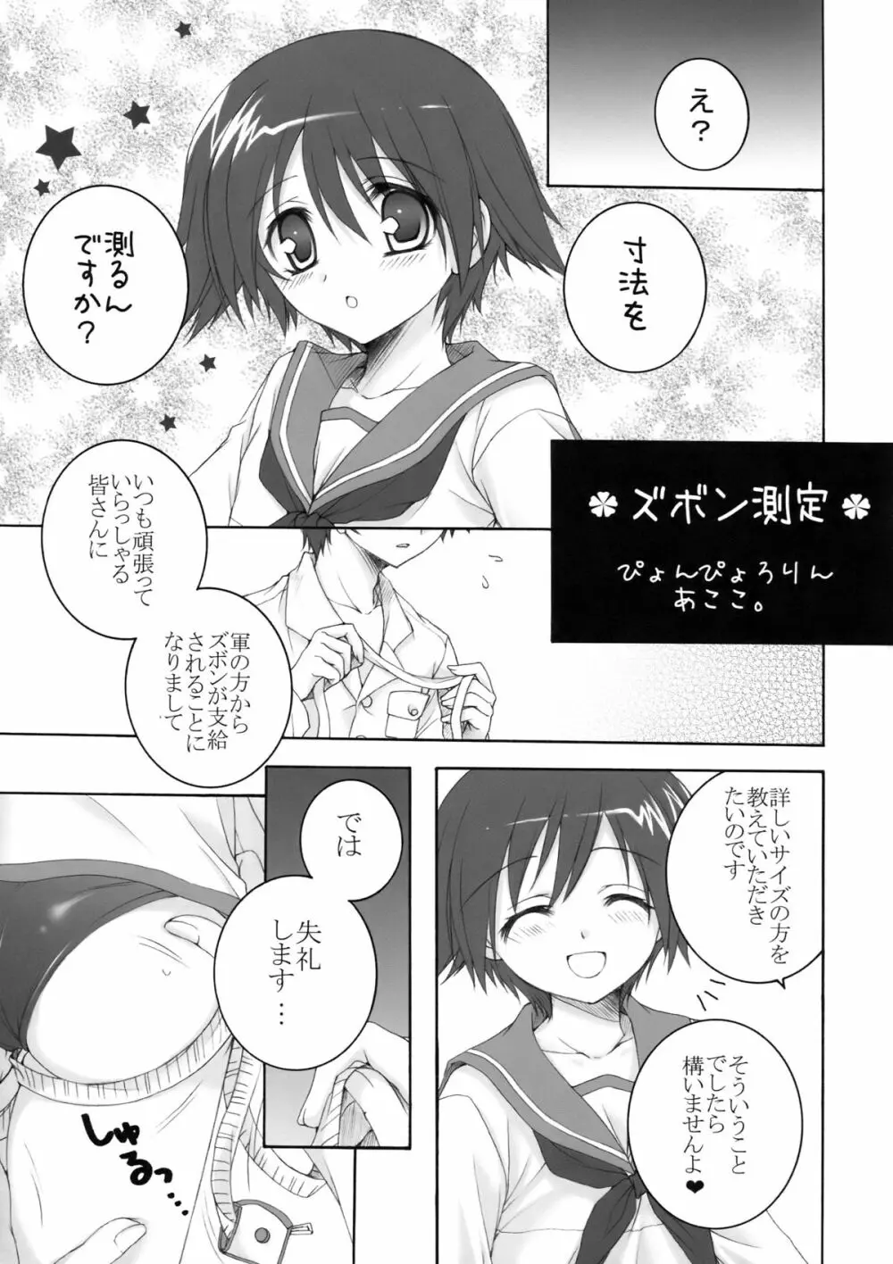 THE パンツじゃないもん！ Page.45