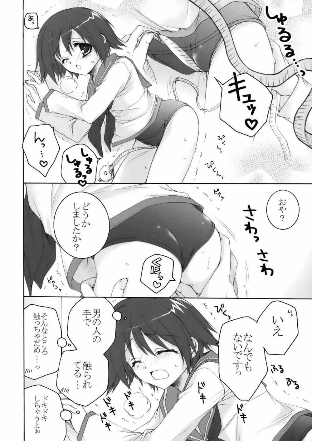 THE パンツじゃないもん！ Page.46