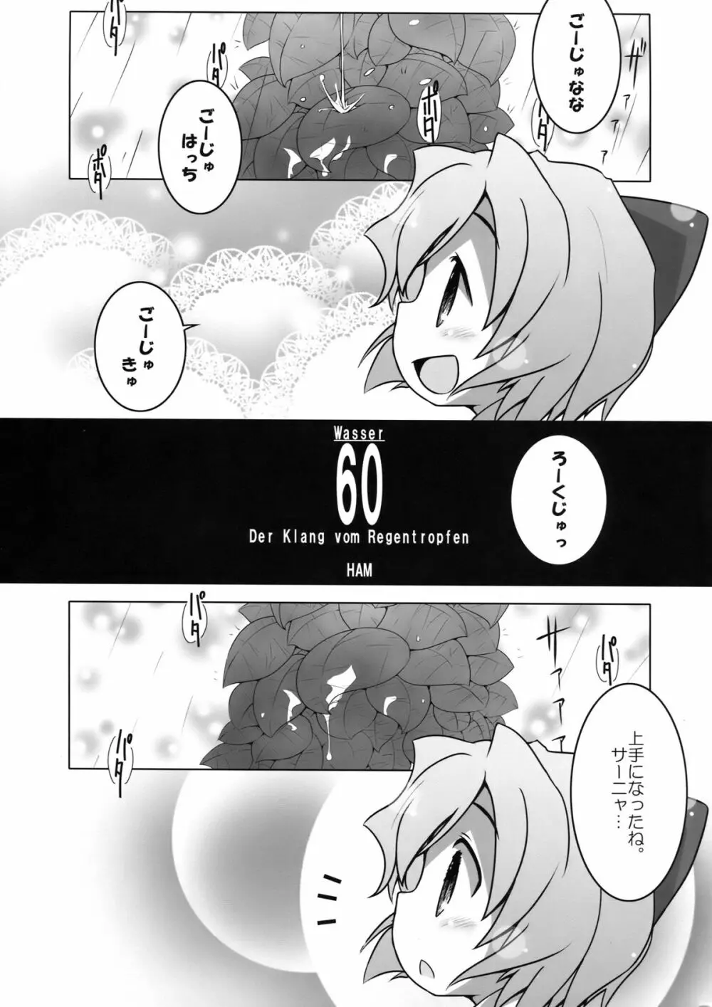 THE パンツじゃないもん！ Page.5