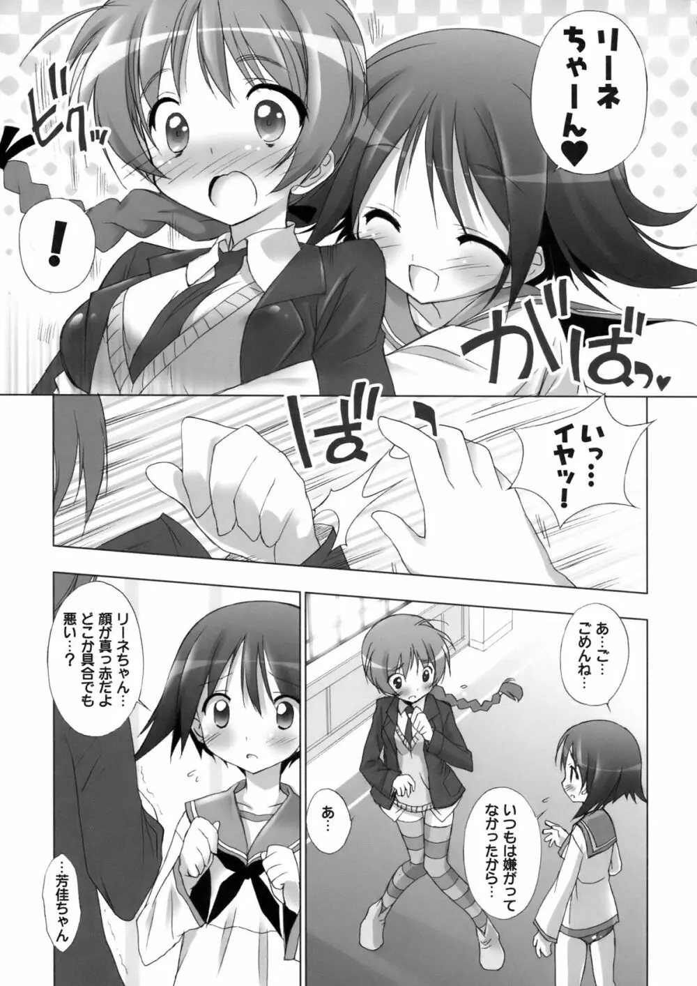 THE パンツじゃないもん！ Page.55