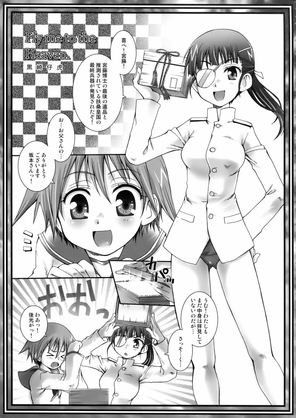 THE パンツじゃないもん！ Page.67