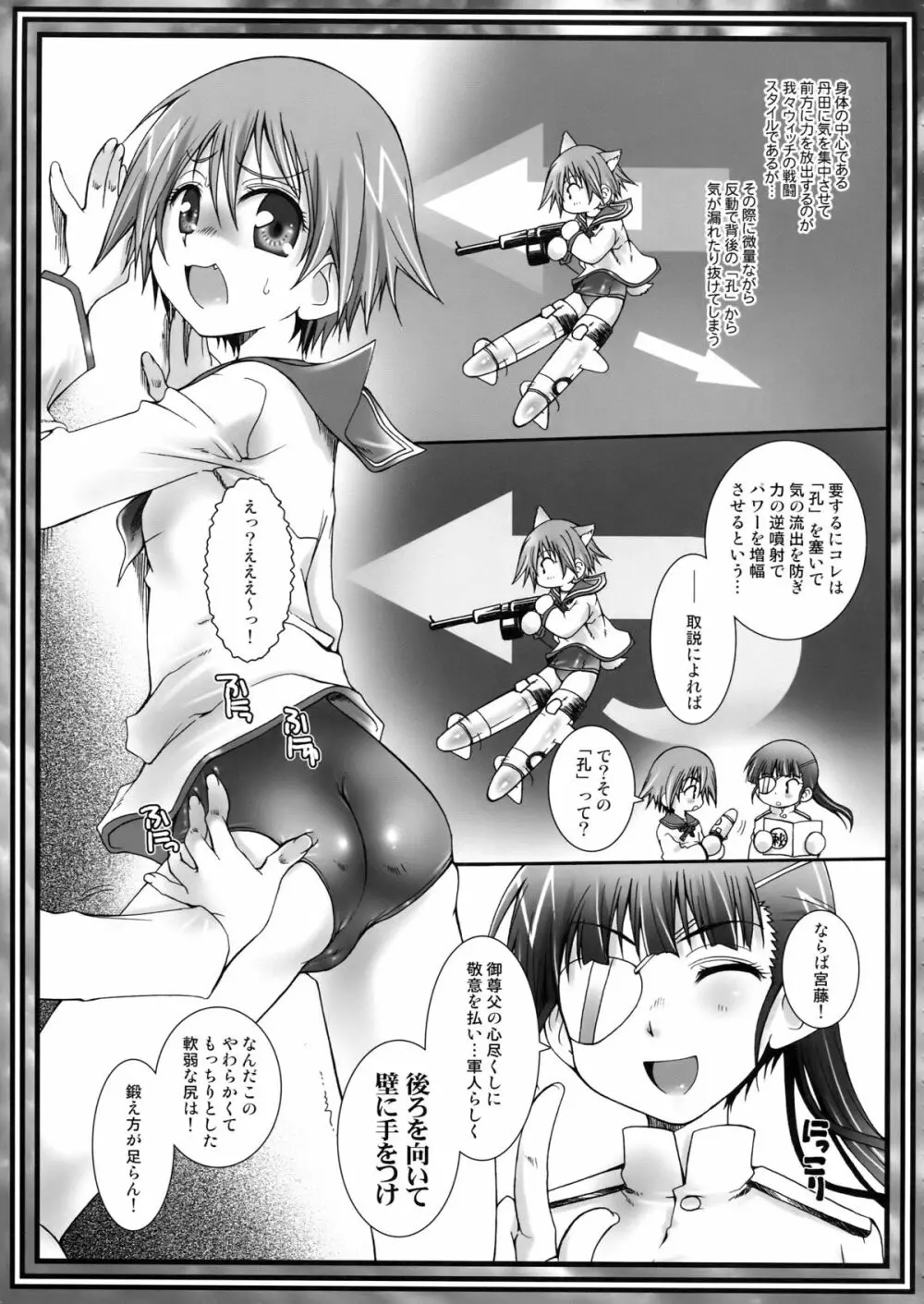 THE パンツじゃないもん！ Page.69