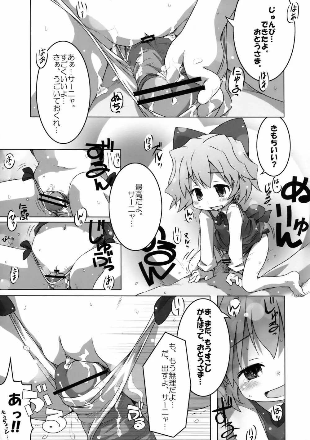 THE パンツじゃないもん！ Page.7