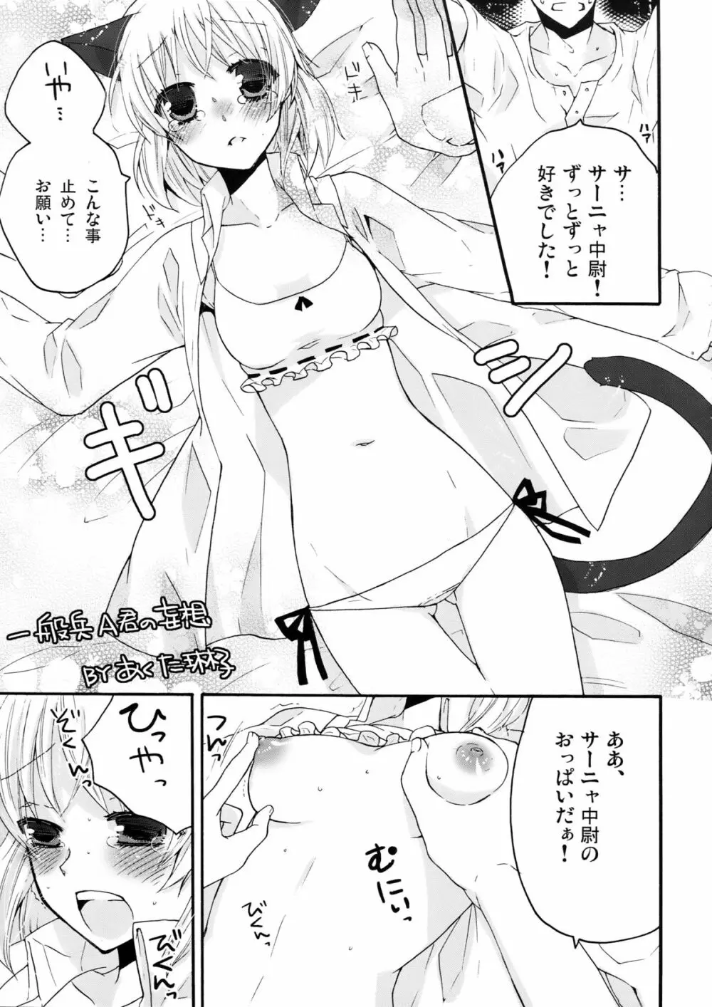 THE パンツじゃないもん！ Page.9