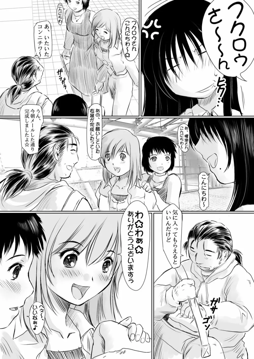 げんちちけん4 Page.11